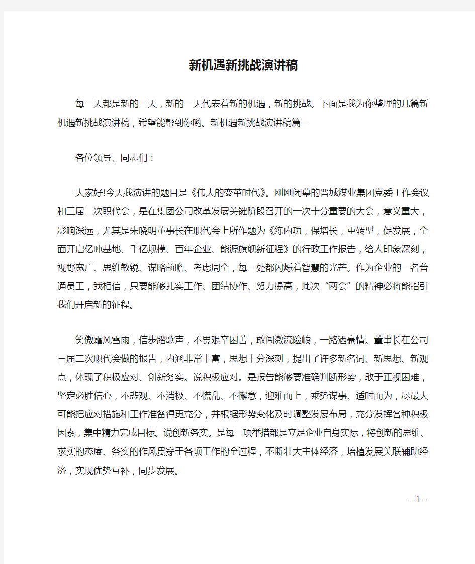 波兰坚持到底，迎接新的挑战